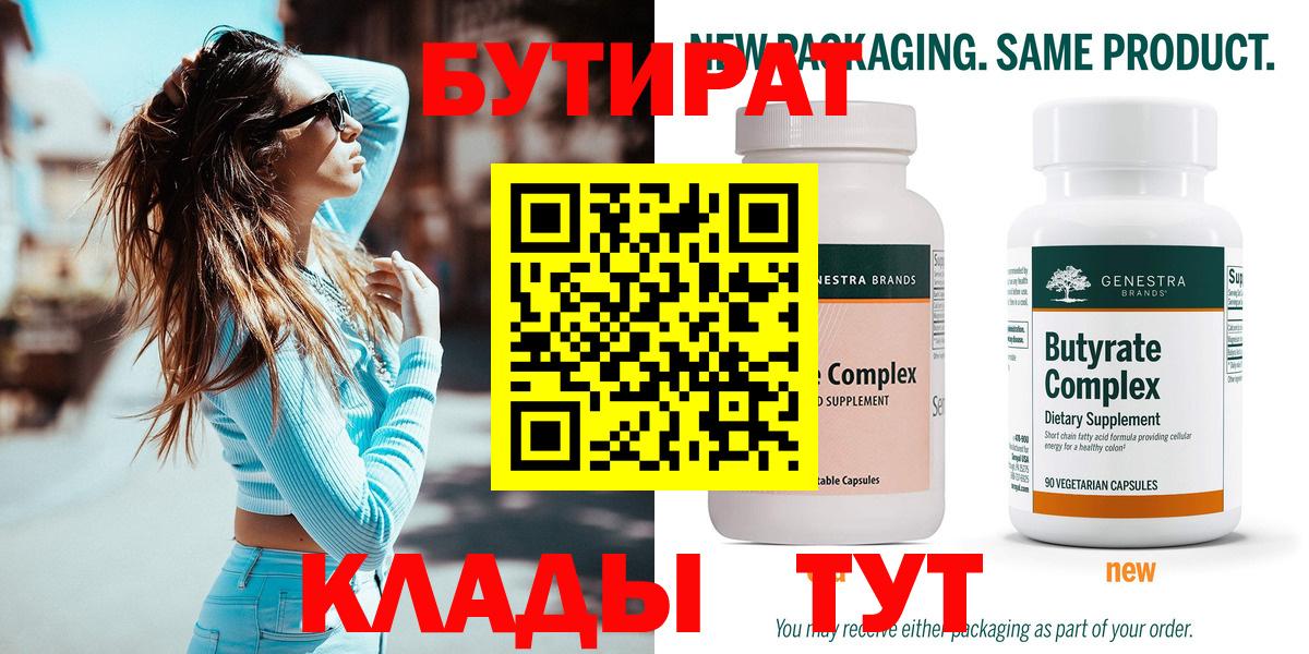 БУТИРАТ жидкий экстази Зима