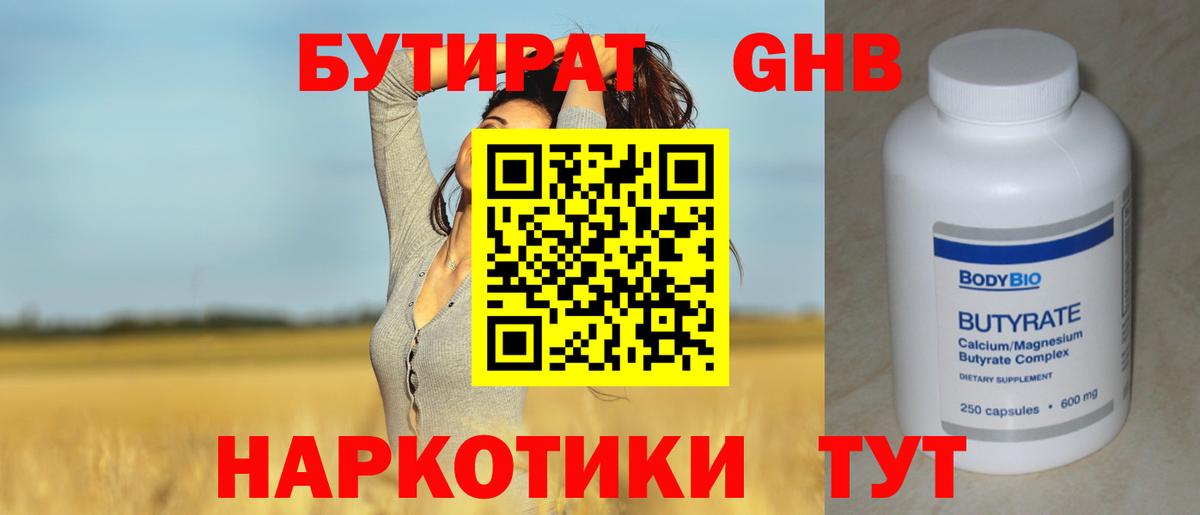 БУТИРАТ Butirat  Вход с VPN  Бутират  Зима 