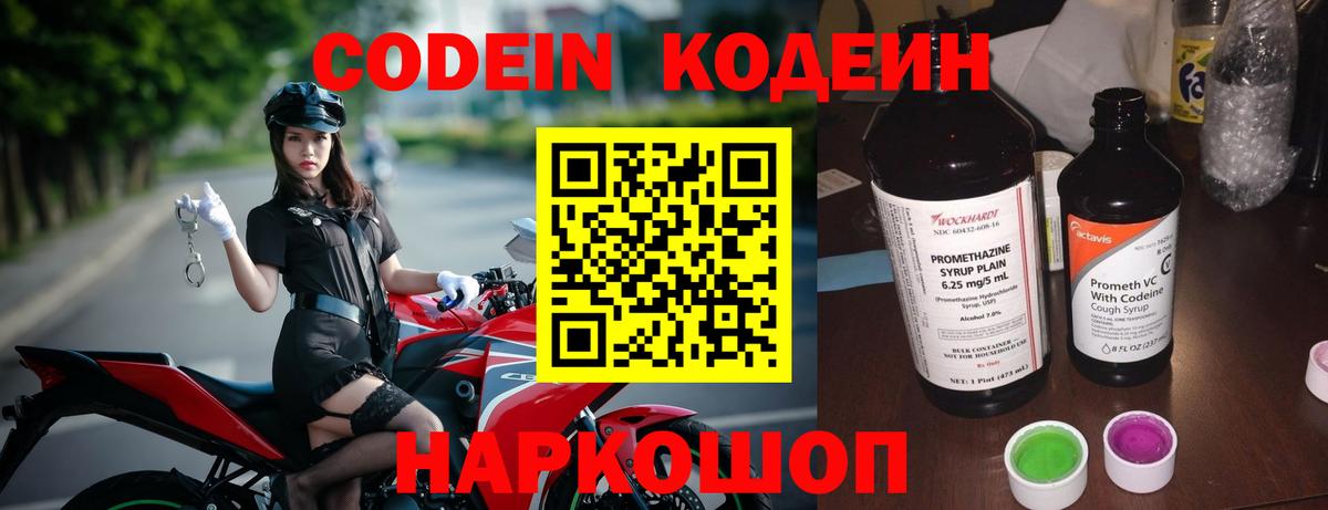 Зима  Кодеин Purple Drank  Вход с VPN  Кодеин Purple Drank 