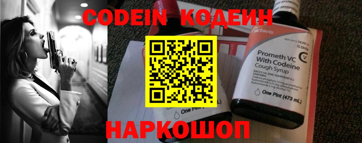Кодеиновый сироп Lean напиток Lean (лин) Зима
